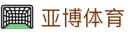 亚博体育（YABO）官方主页 - 登录入口与体育看点